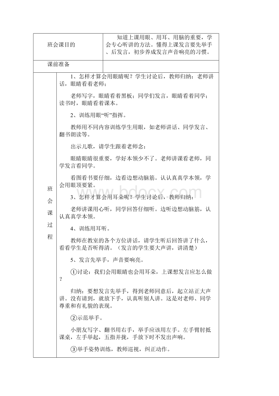 一年级班队活动记录复习进程.docx_第3页