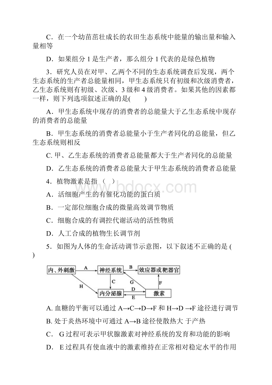 届高考生物 综合检测6 新人教版必修3.docx_第2页