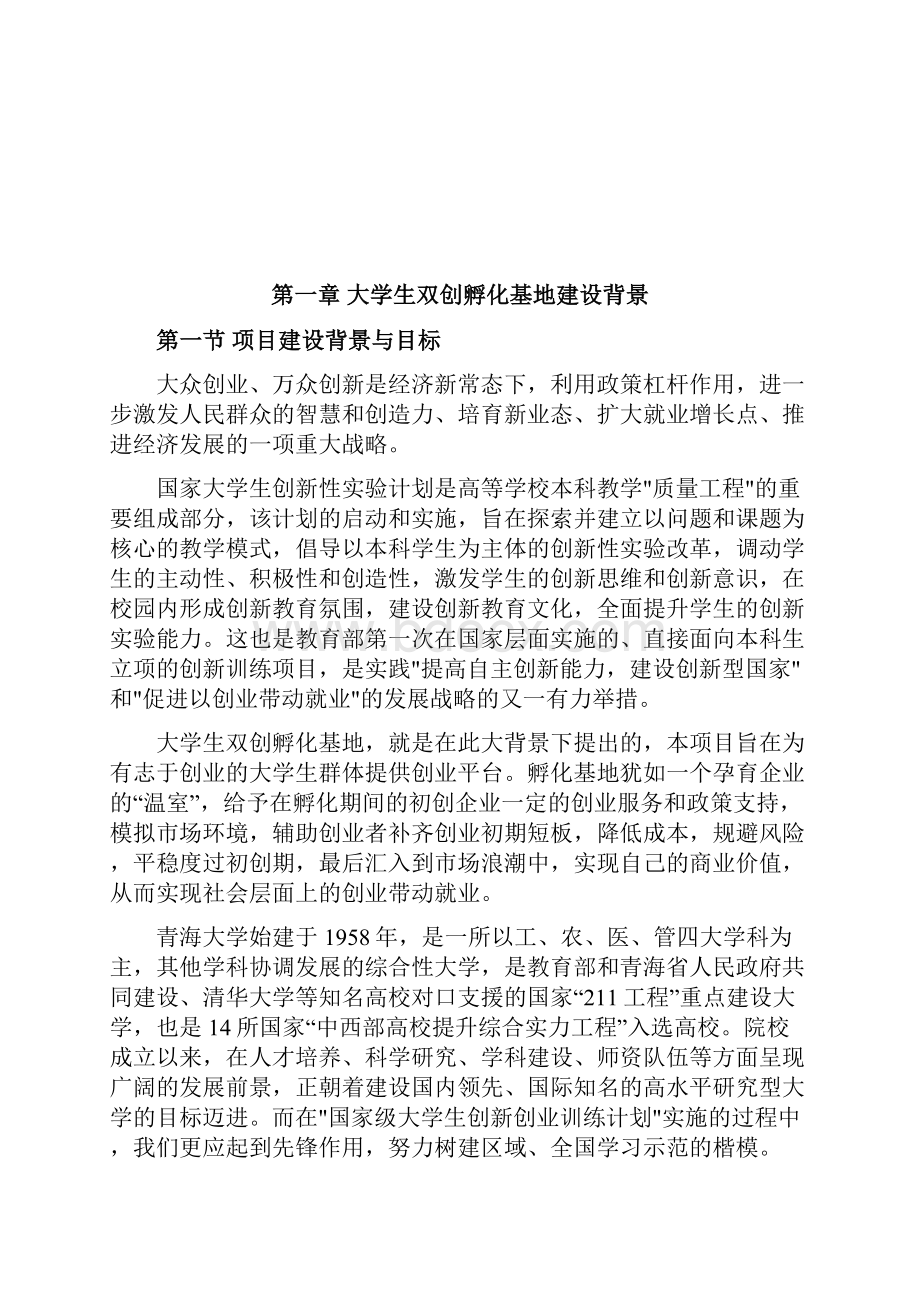 大学双创孵化基地项目建议书.docx_第2页