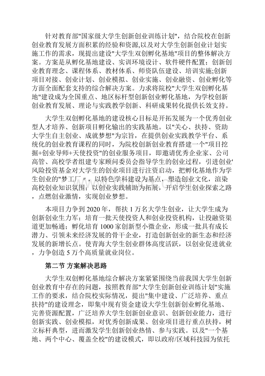 大学双创孵化基地项目建议书.docx_第3页