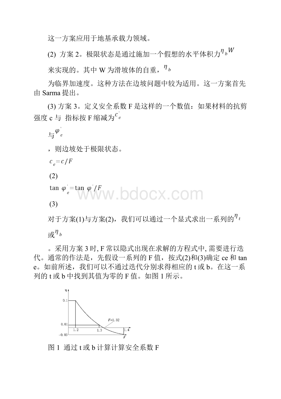 边坡稳定分析的极限平衡法是土力学中的一个经典的领域.docx_第3页