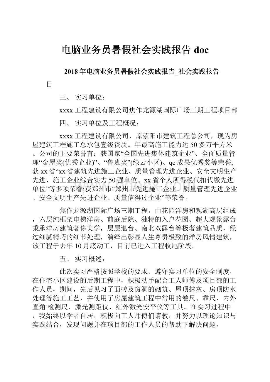 电脑业务员暑假社会实践报告doc.docx