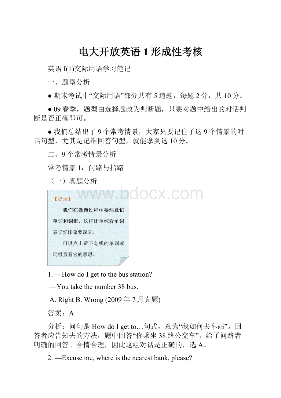 电大开放英语1形成性考核.docx_第1页