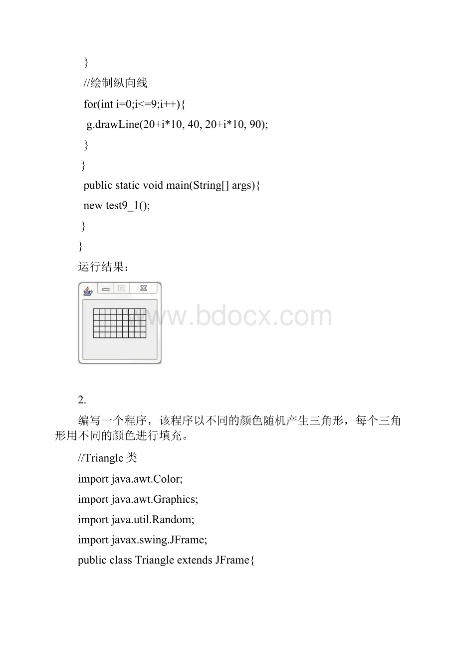 java答案第九章.docx_第2页