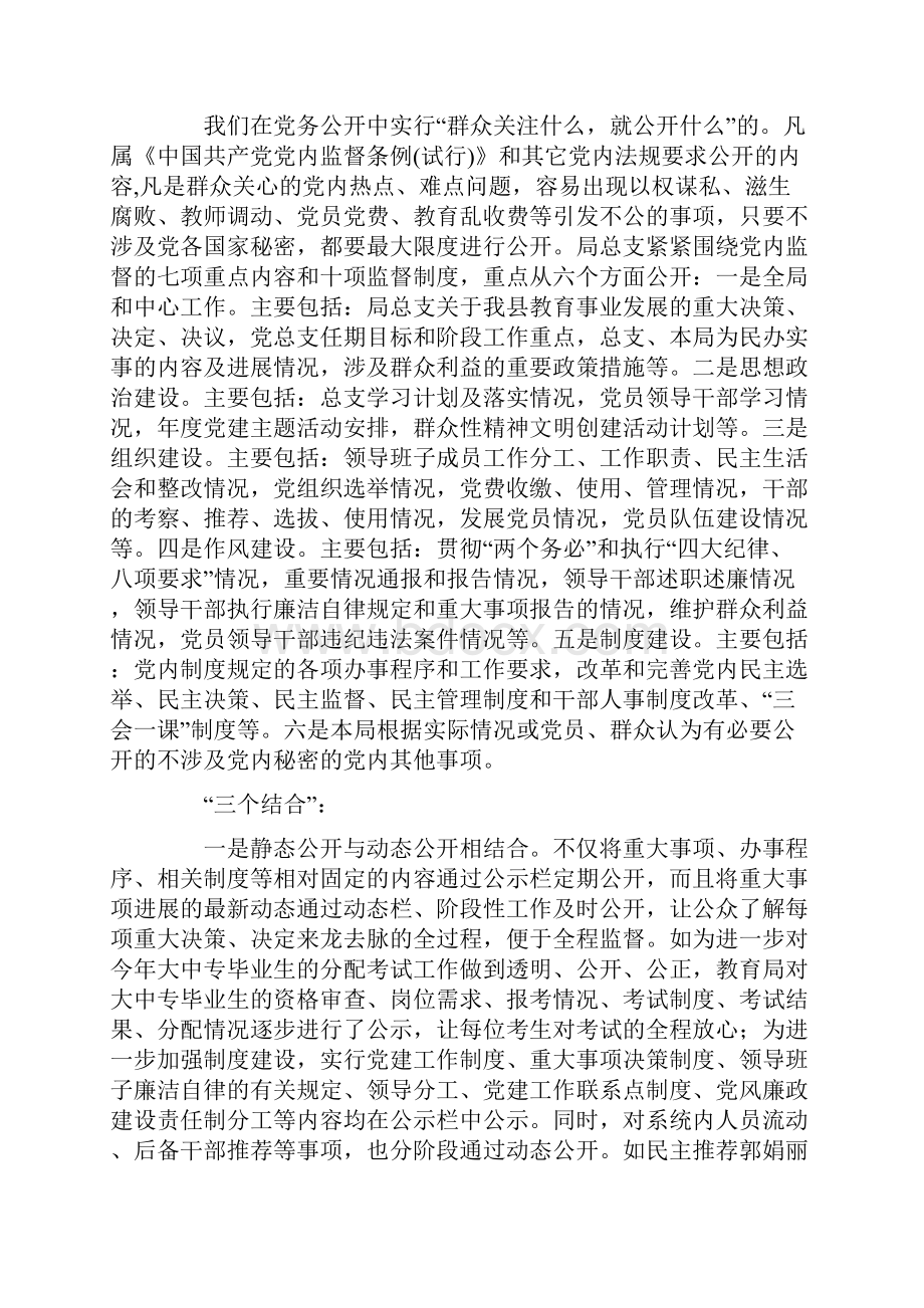 教育局总支党务公开工作汇报.docx_第3页