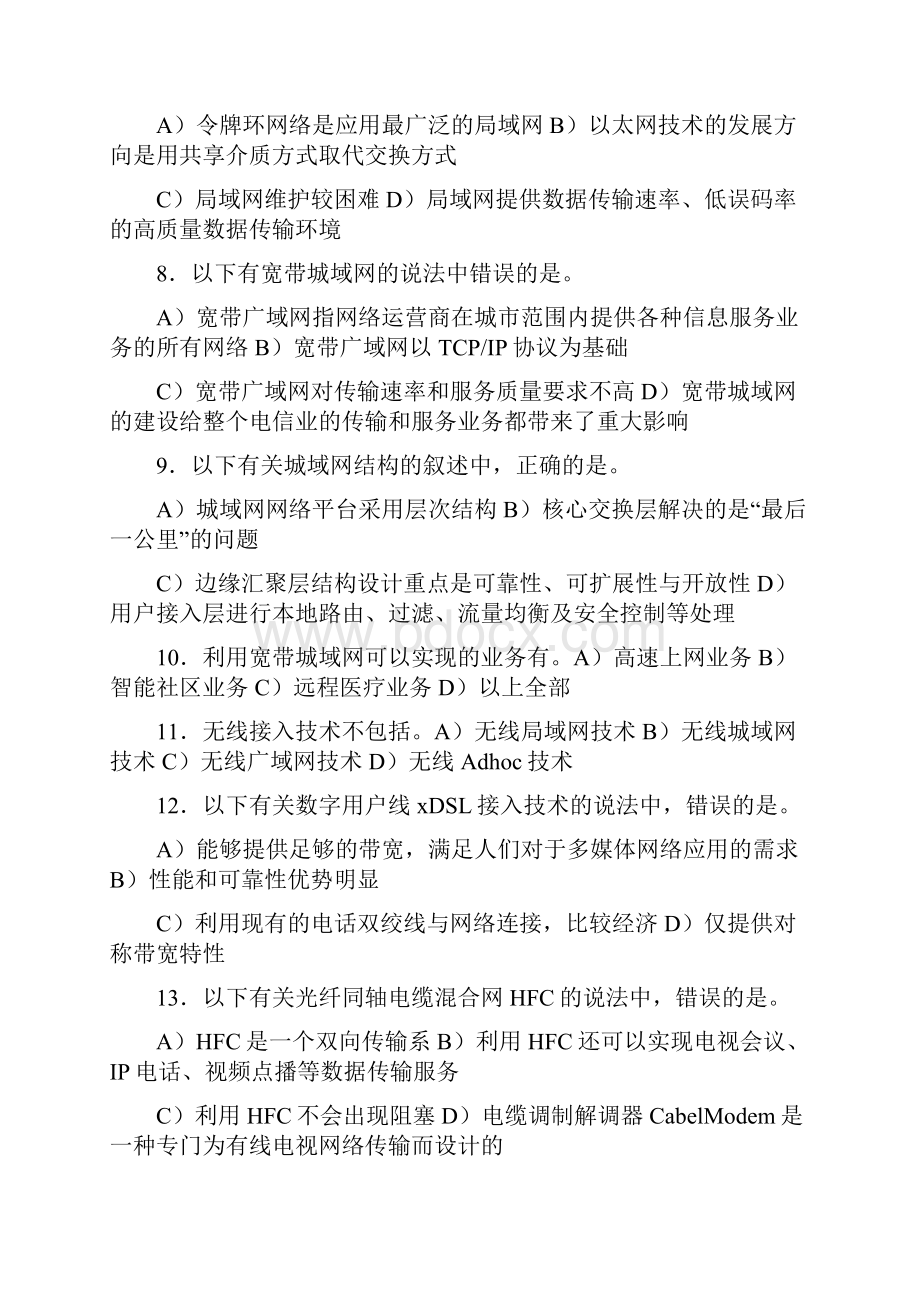 四级网络工程师各章习题.docx_第2页