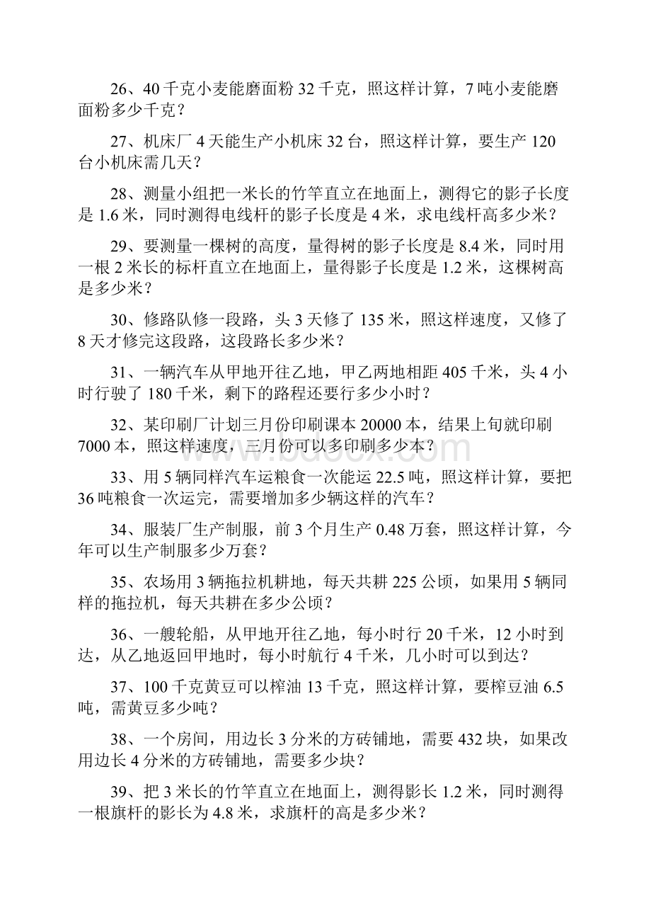 解比例练习题.docx_第3页