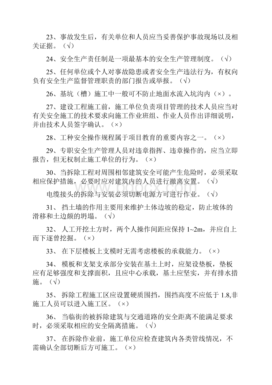 安全三类人员C类《安全生产管理人员》判断题库及答案.docx_第3页