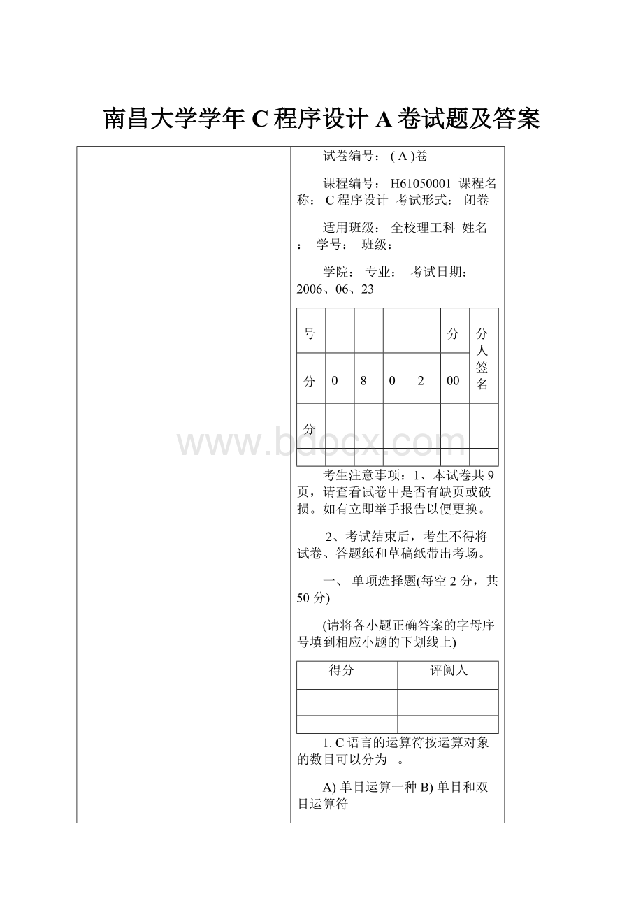 南昌大学学年C程序设计A卷试题及答案.docx_第1页