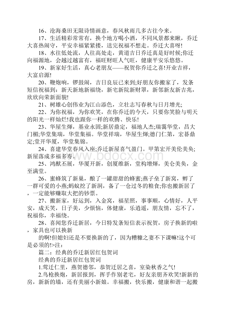 乔迁红包模板怎样写的.docx_第2页