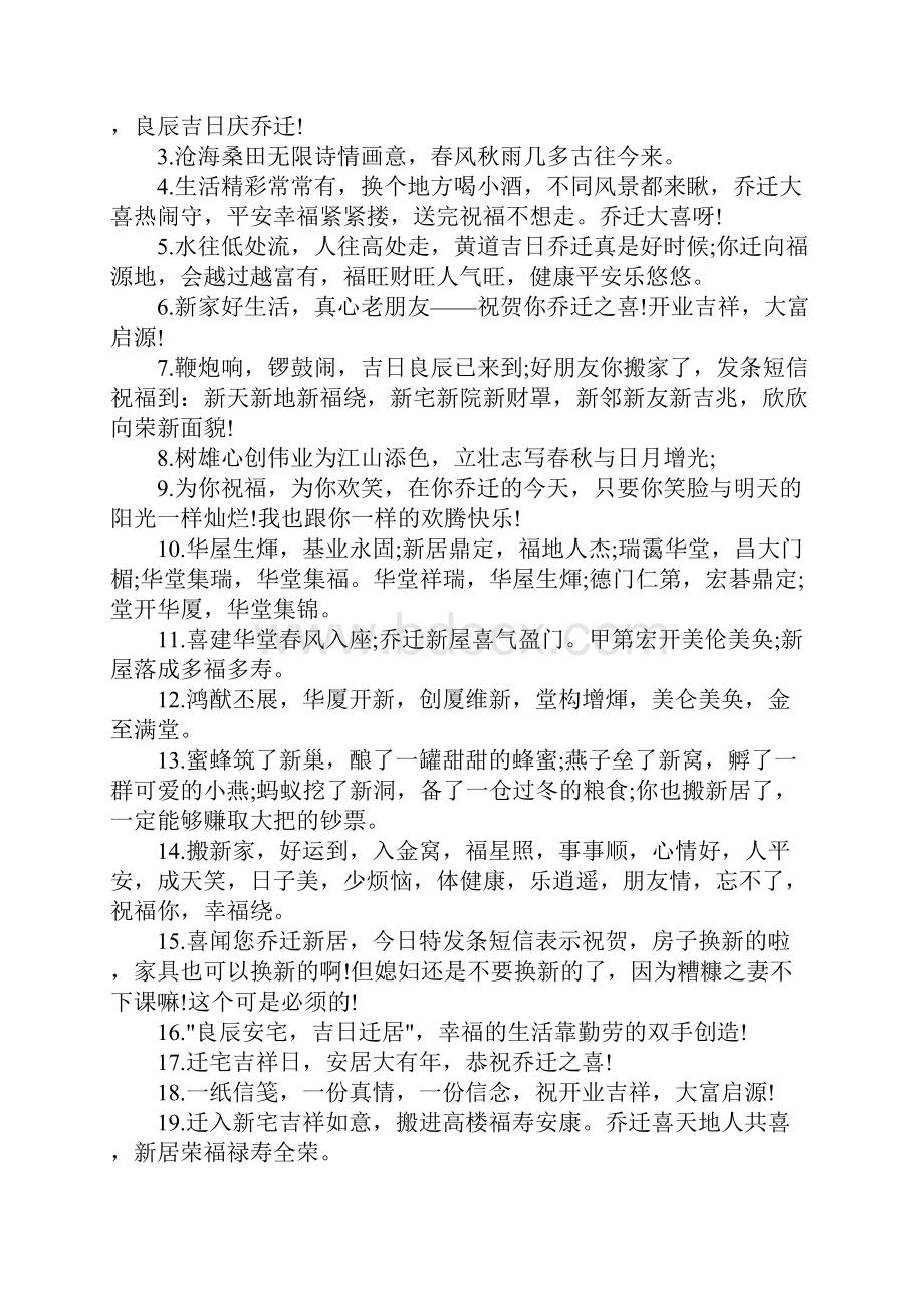 乔迁红包模板怎样写的.docx_第3页