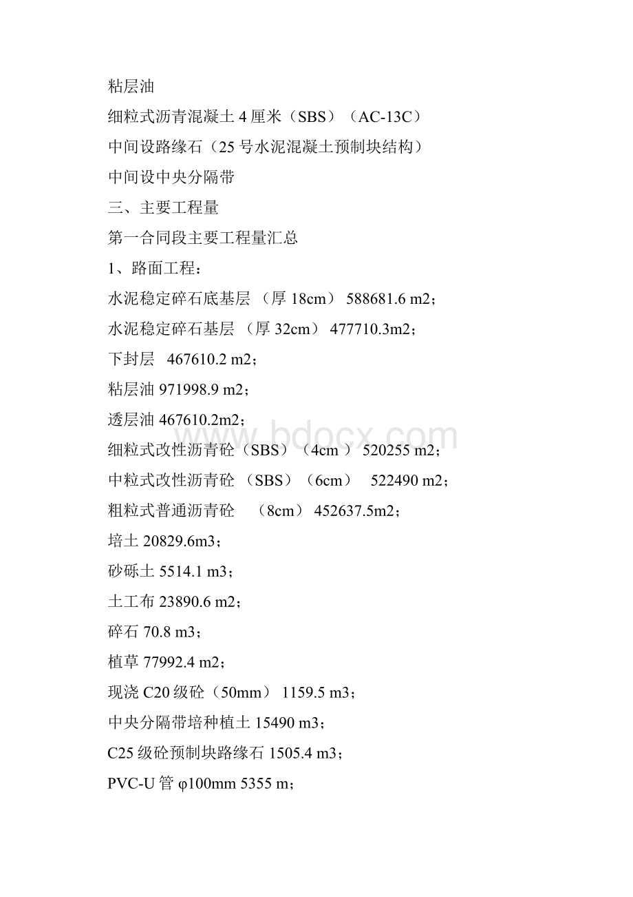 安徽省六潜高速公路路面工程施工组织设计.docx_第3页