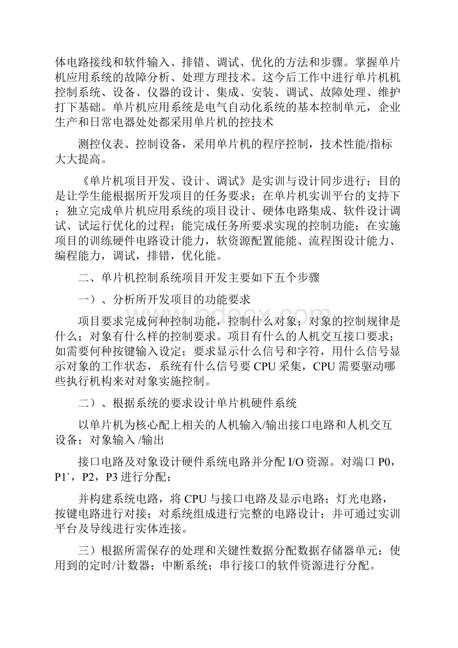 单片机设计任务书111.docx_第2页