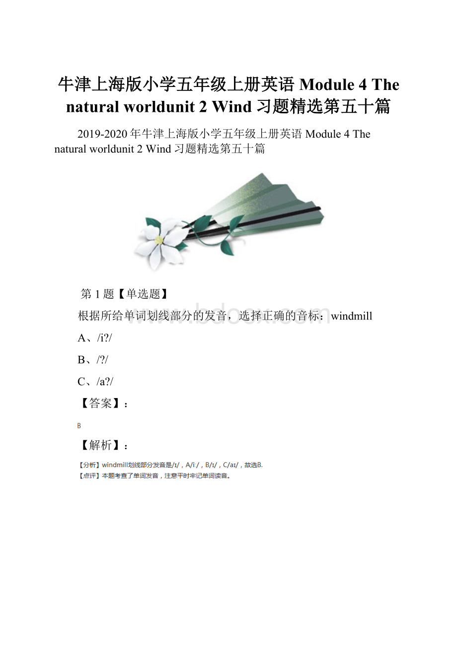 牛津上海版小学五年级上册英语Module 4 The natural worldunit 2 Wind习题精选第五十篇.docx