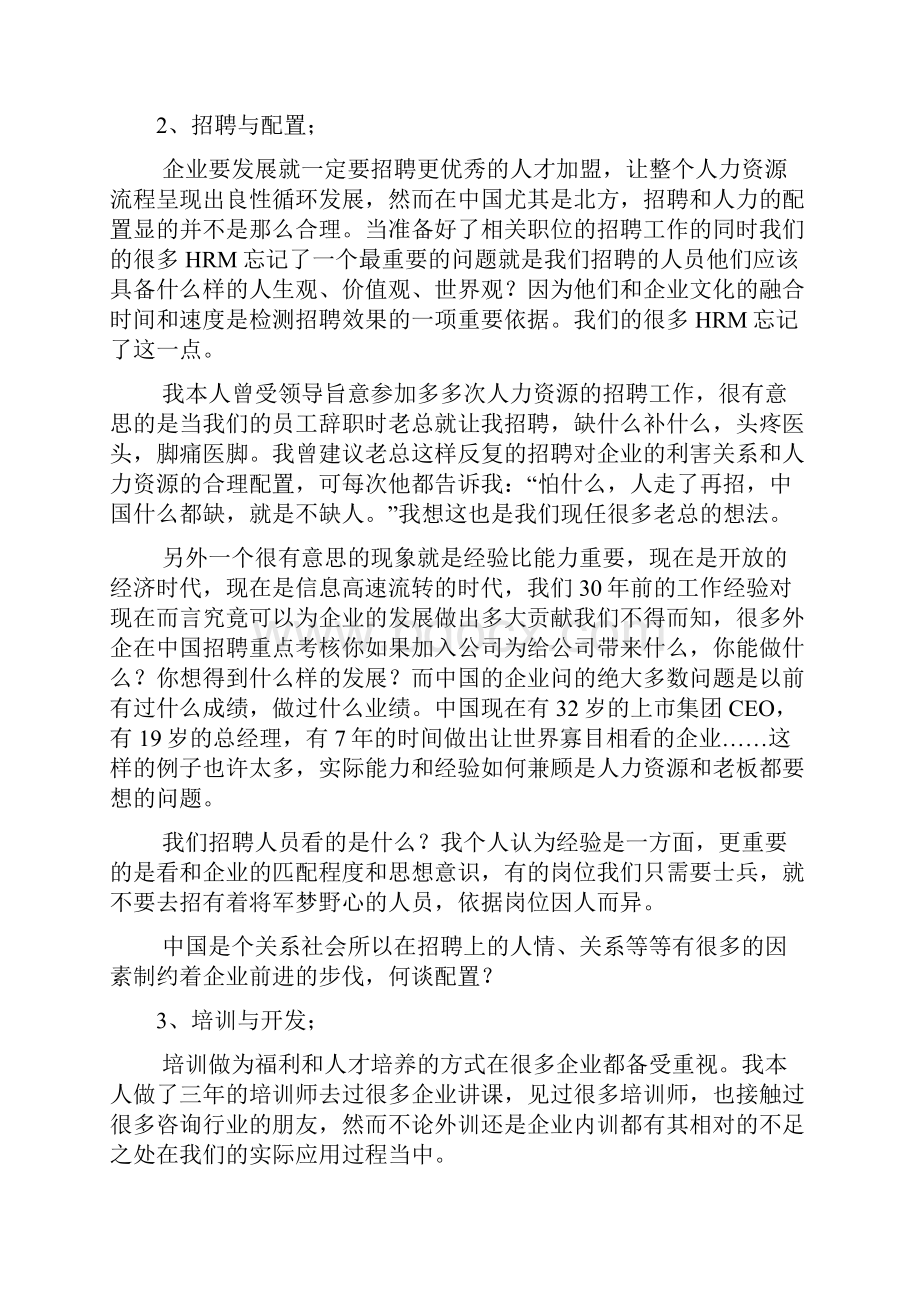 培训人力资源六大模块以及主要招聘类型.docx_第2页