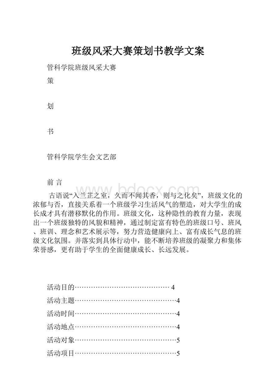 班级风采大赛策划书教学文案.docx