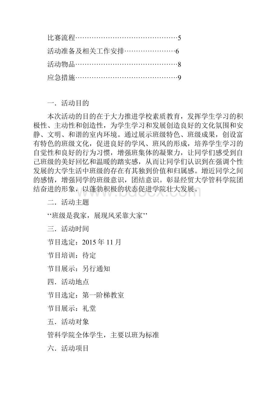 班级风采大赛策划书教学文案.docx_第2页