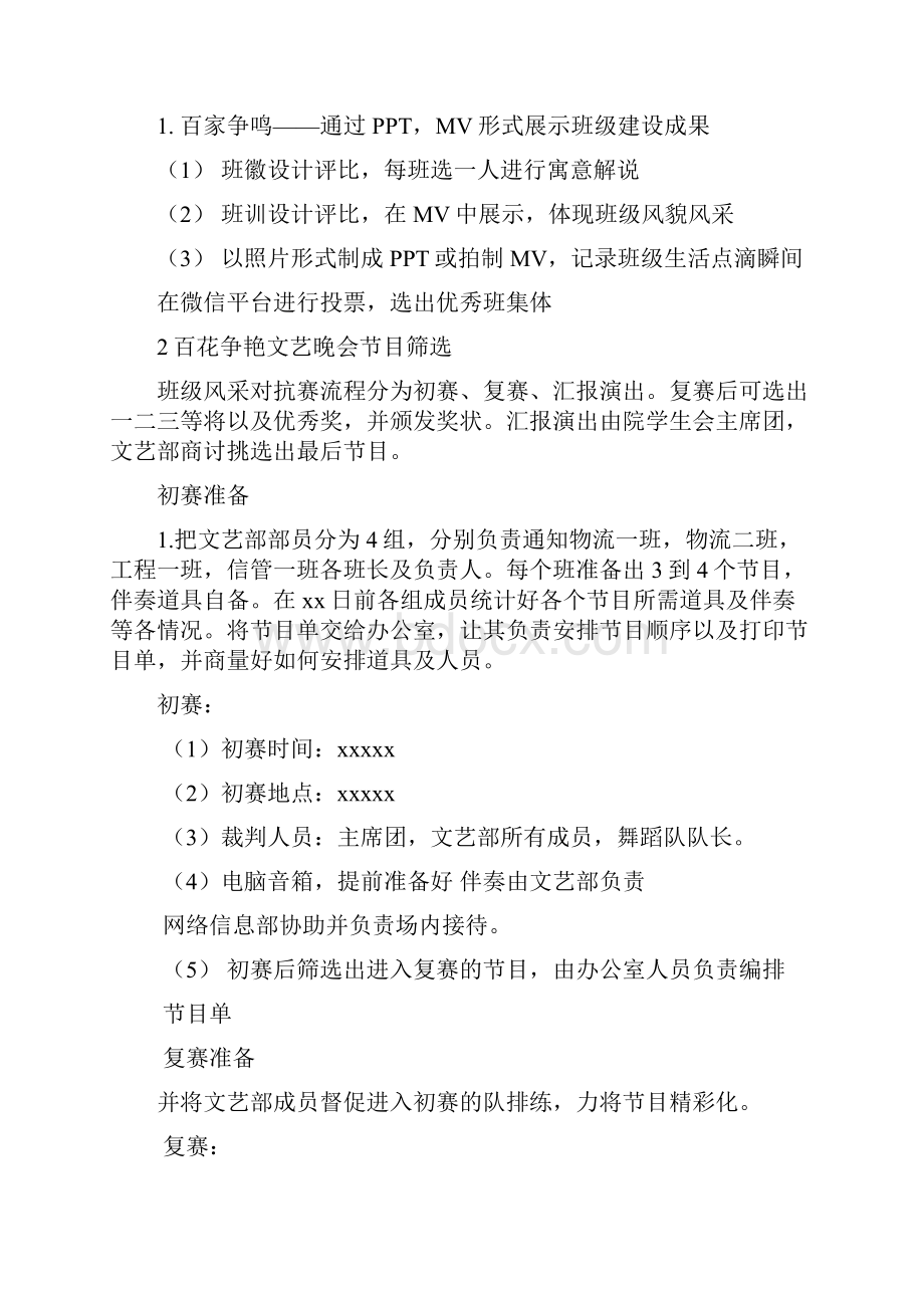 班级风采大赛策划书教学文案.docx_第3页