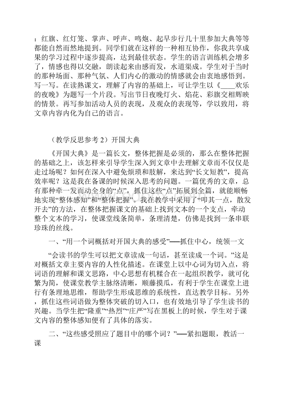 《开国大典》教学反思5篇.docx_第2页