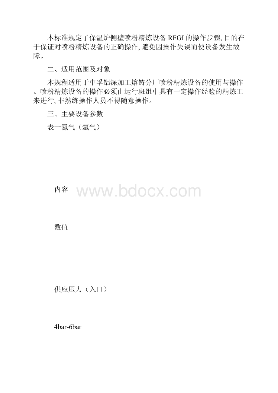 喷粉精炼安全操作规程正式版.docx_第2页