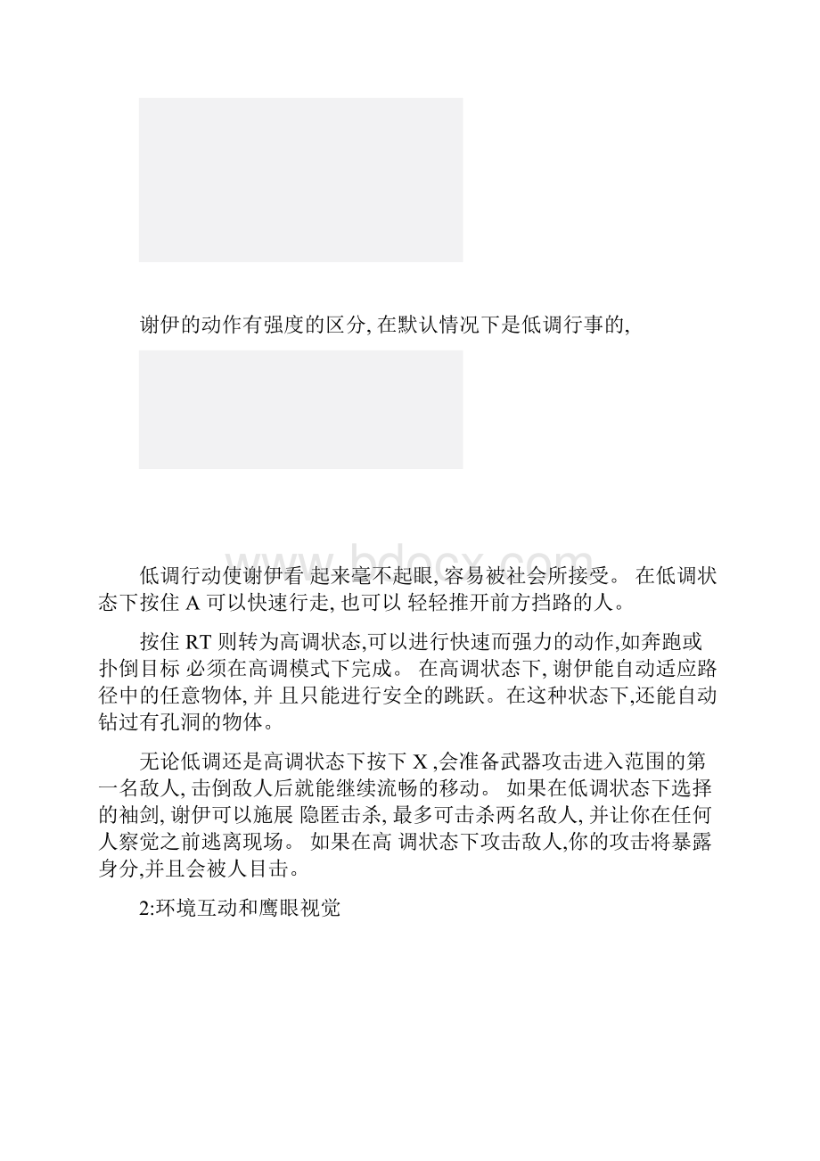 刺客信条叛变系统教程与全任务100步图文攻略.docx_第3页