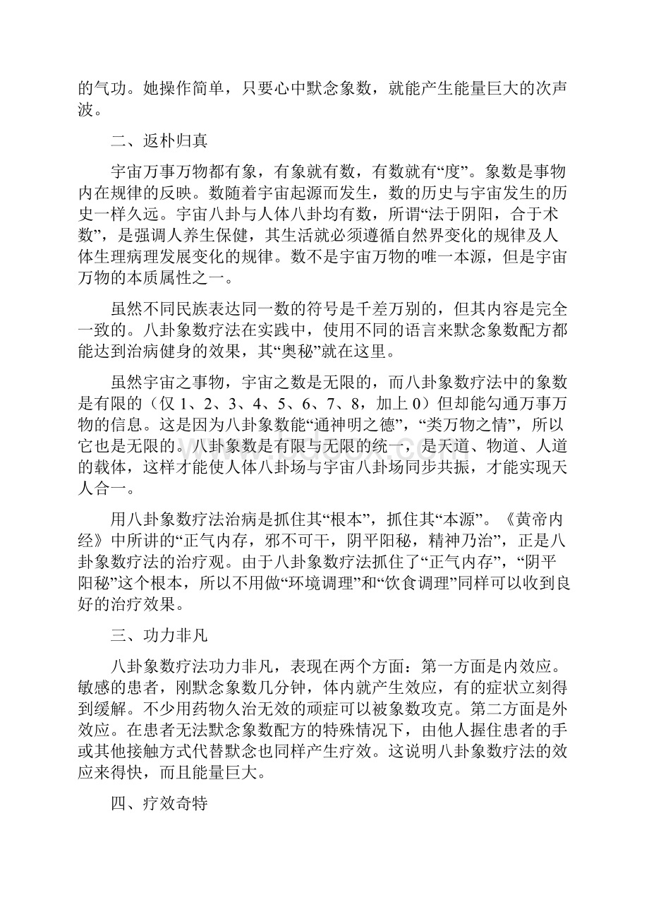 中国八卦象数疗法.docx_第2页