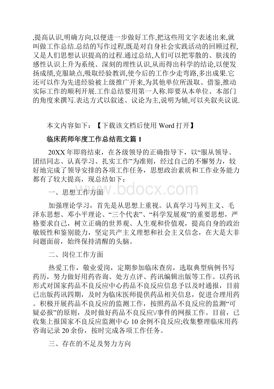 临床药师年度工作总结范文.docx_第2页