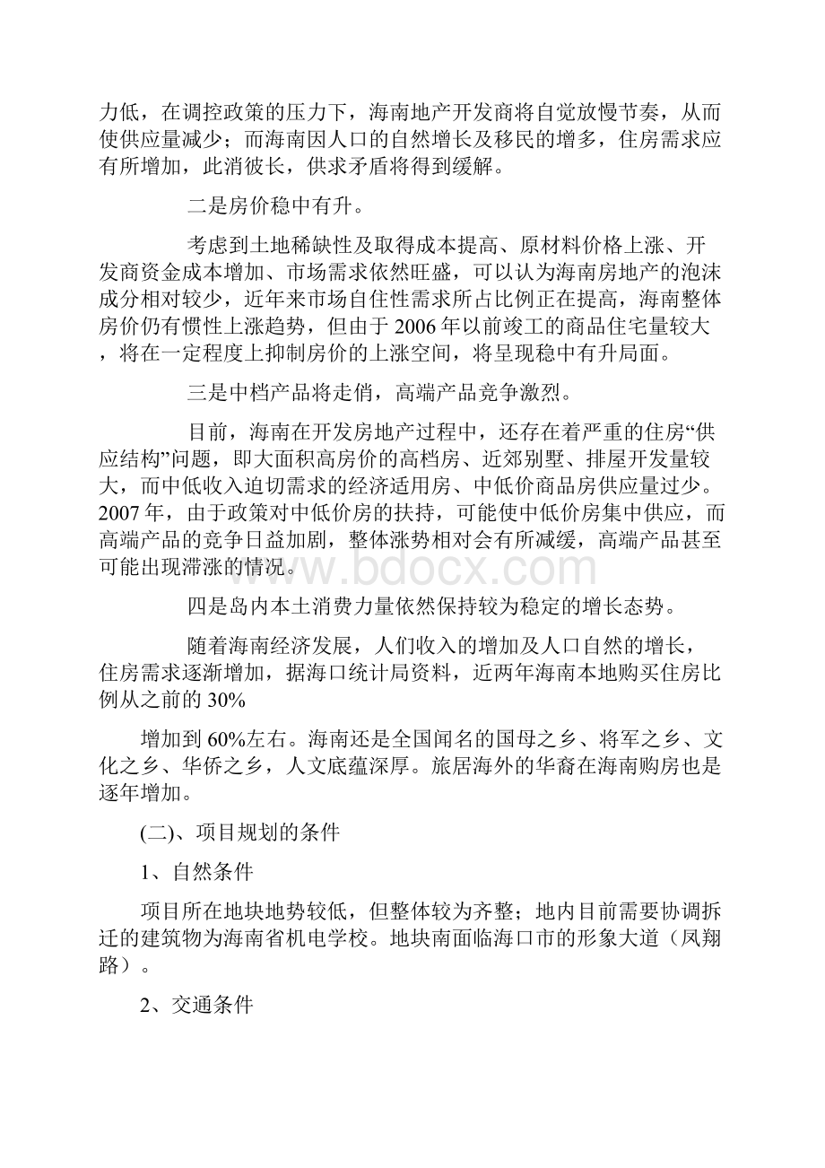 海口凤翔路项目规划可行性建议书.docx_第3页