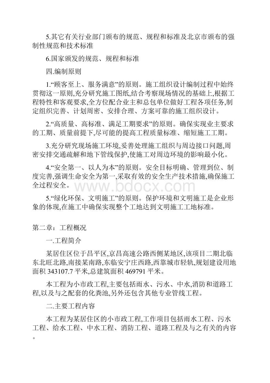 北京某居住区市政配套工程施工组织设计.docx_第2页