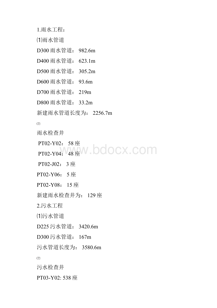 北京某居住区市政配套工程施工组织设计.docx_第3页