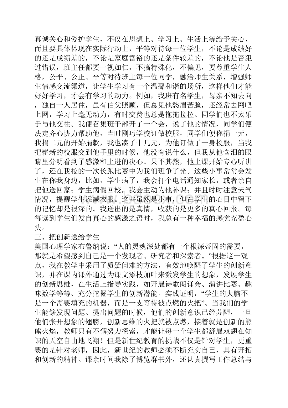 高一班主任工作总结范文5篇.docx_第2页