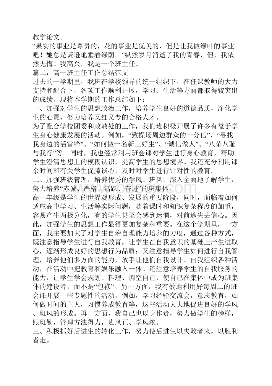 高一班主任工作总结范文5篇.docx_第3页