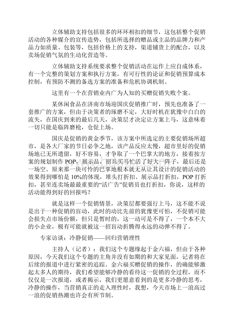 促销方法与实操攻略绝对实用.docx_第3页