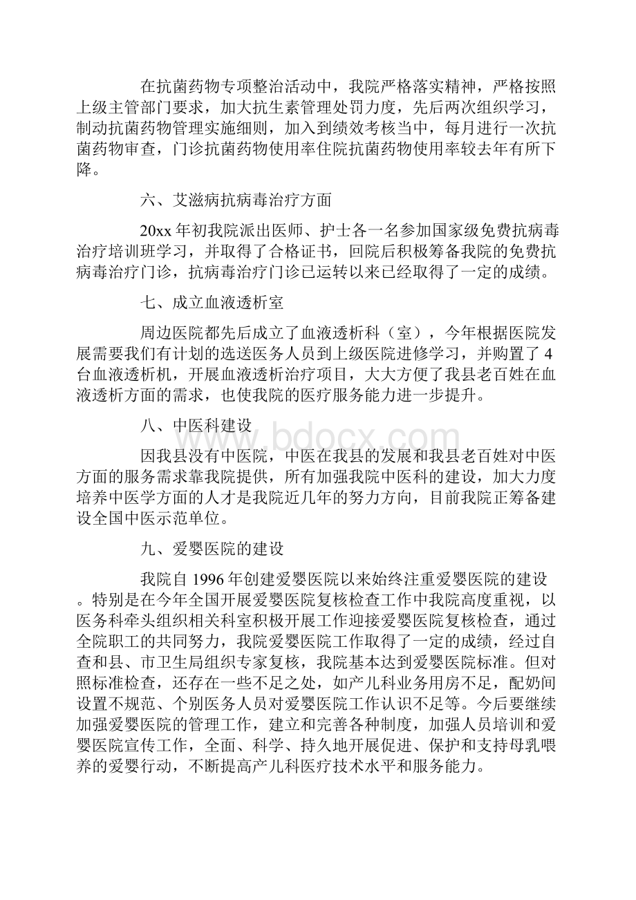 最新医务科年终工作总结.docx_第3页