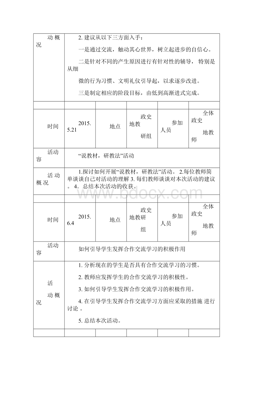 政史地教研活动记录文本.docx_第3页