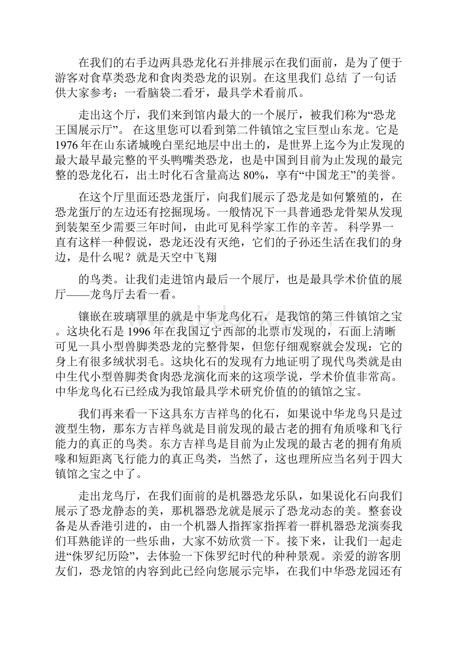 恐龙解说导游词优秀word范文 14页.docx_第3页