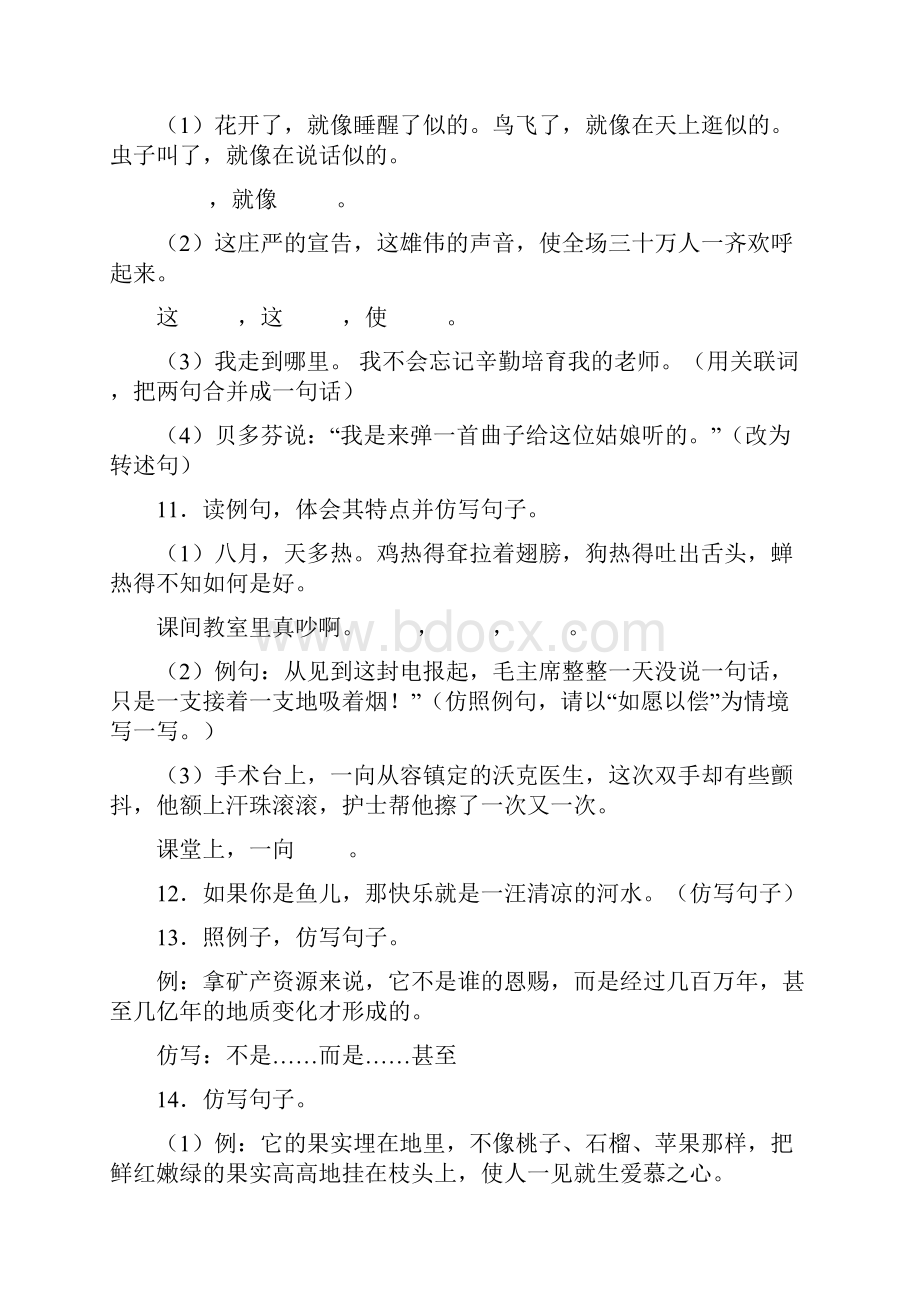 小学语文五年级下册仿写句子专项练习附答案 已排版可直接打印.docx_第3页