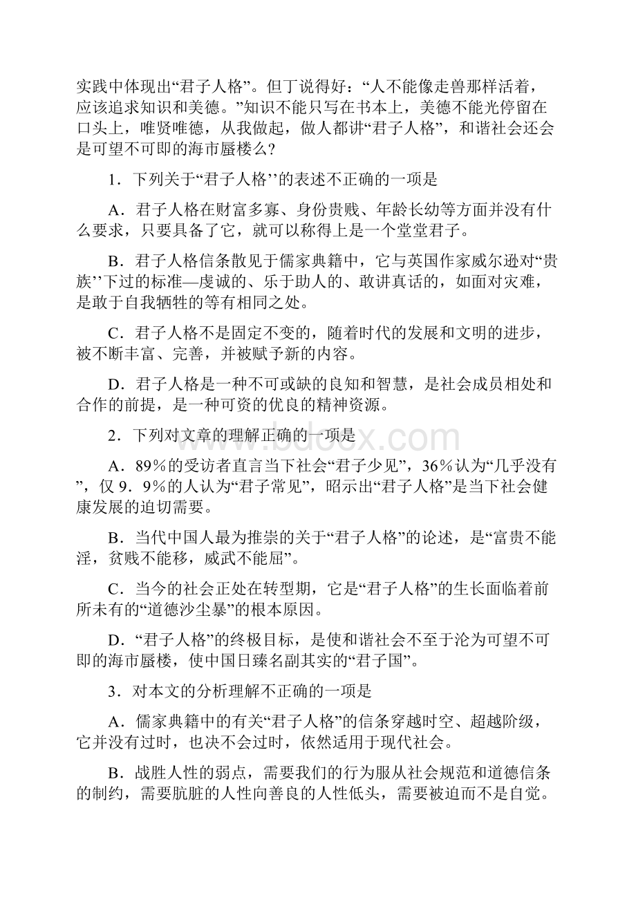 湖南省衡阳市八中学年高一上学期六科联赛试题 语文 Word版含答案doc.docx_第3页