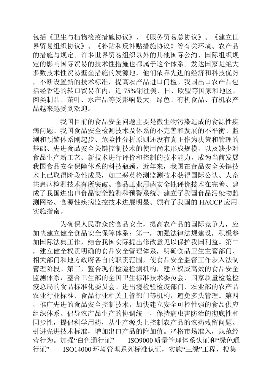 公务员食品安全保障体系资料.docx_第2页