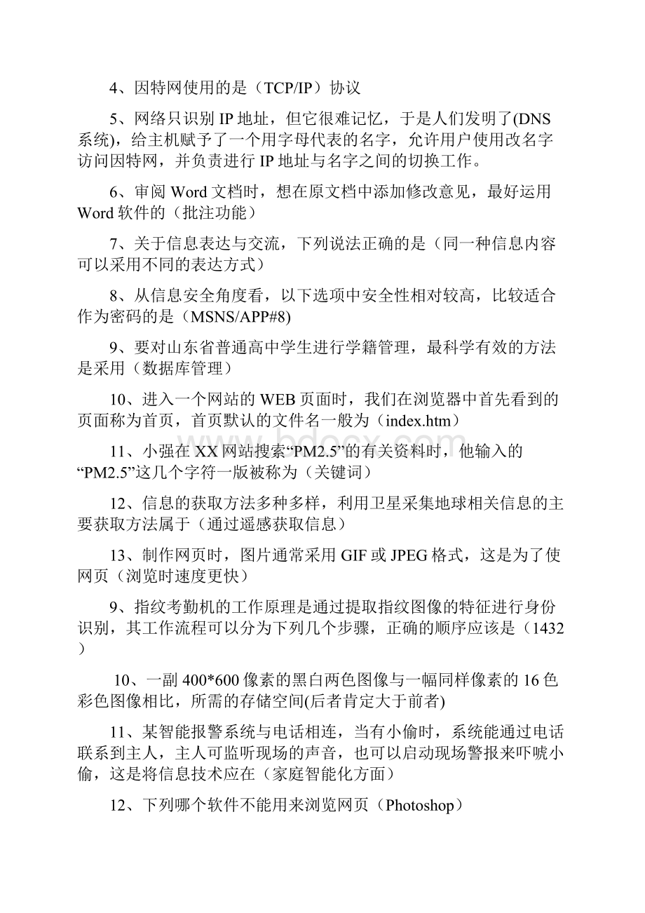 山东信息技术会考复习材料.docx_第2页