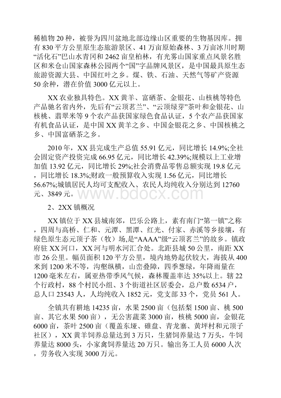 某公寓项目申请建设可行性研究报告.docx_第3页