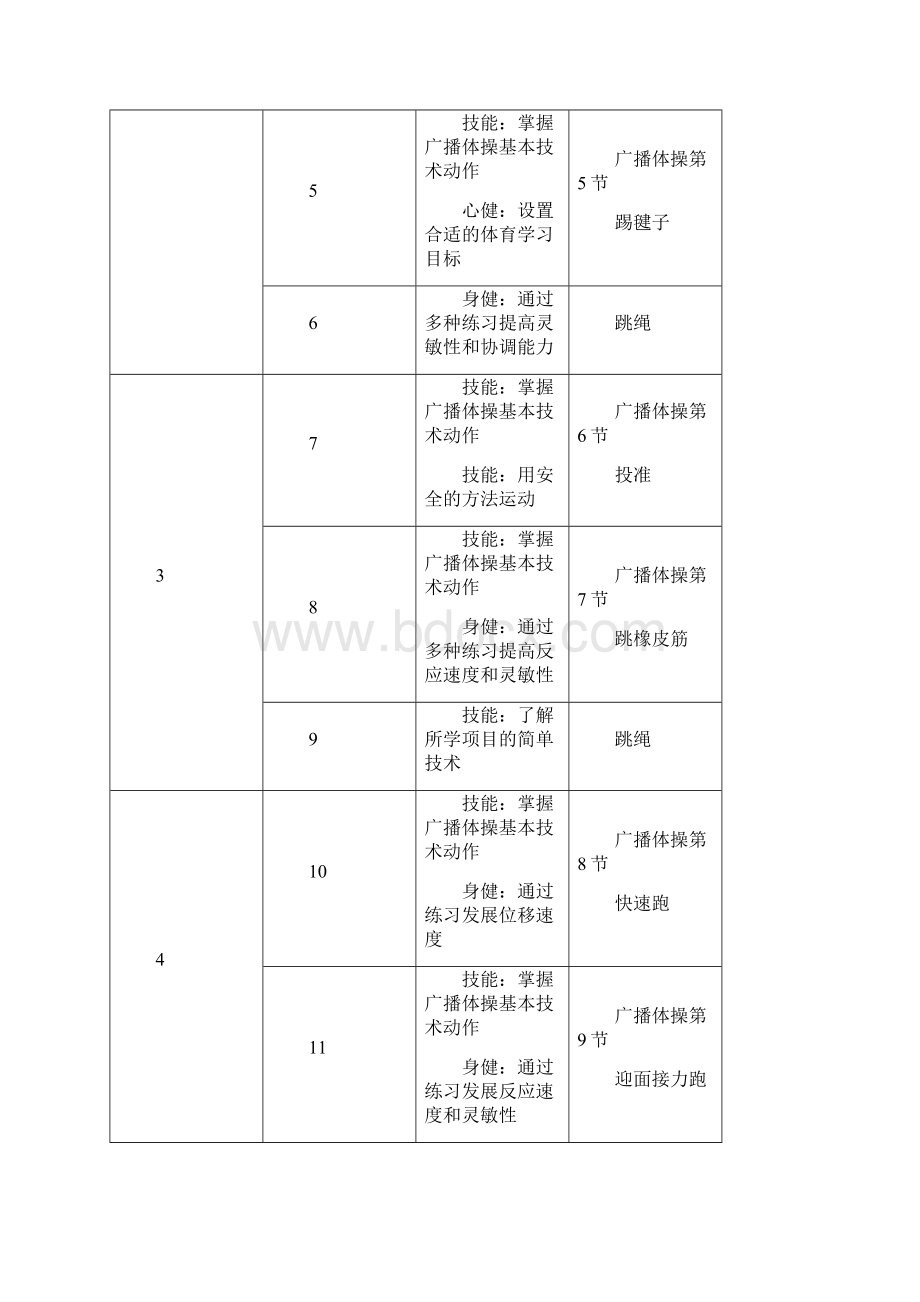 新教案封面与教案.docx_第3页