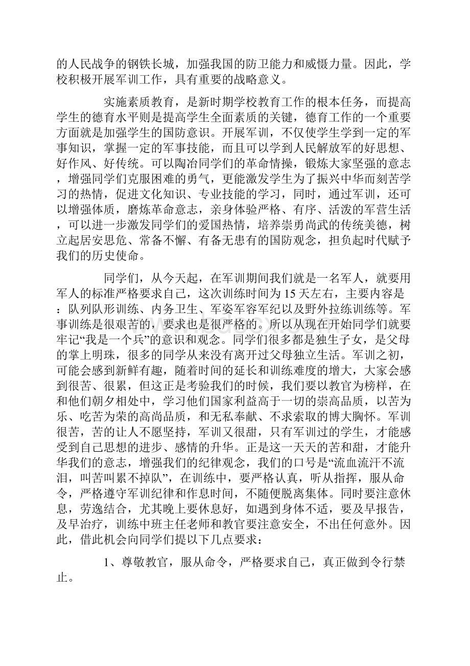 军训动员发言稿通用8篇.docx_第3页