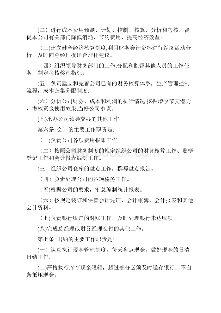 企业财务管理制度大全.docx_第2页