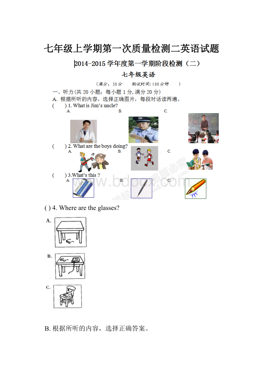 七年级上学期第一次质量检测二英语试题.docx