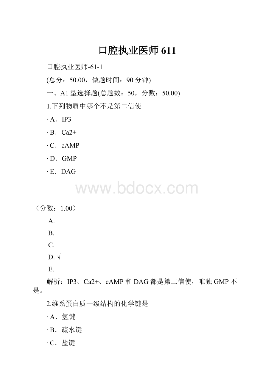 口腔执业医师611.docx_第1页