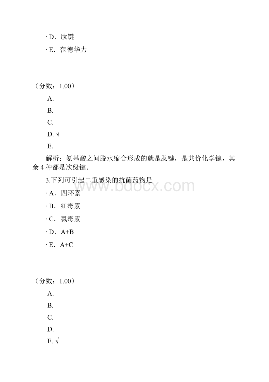 口腔执业医师611.docx_第2页