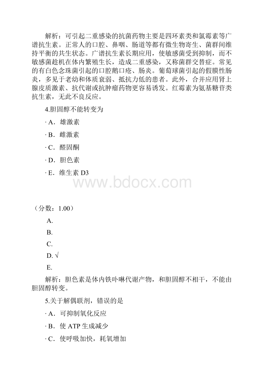 口腔执业医师611.docx_第3页