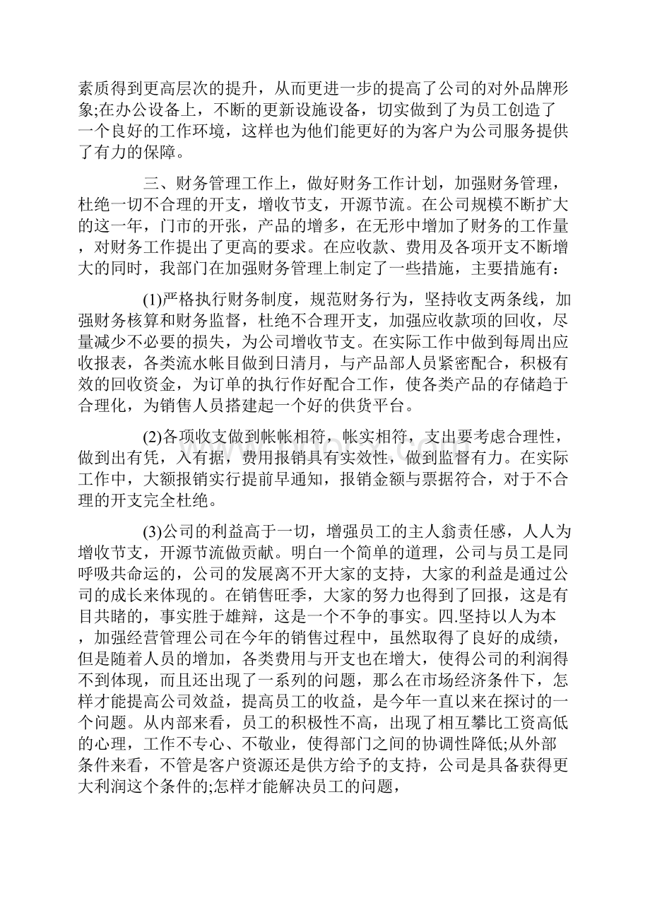 财务部门经理工作总结6篇.docx_第3页