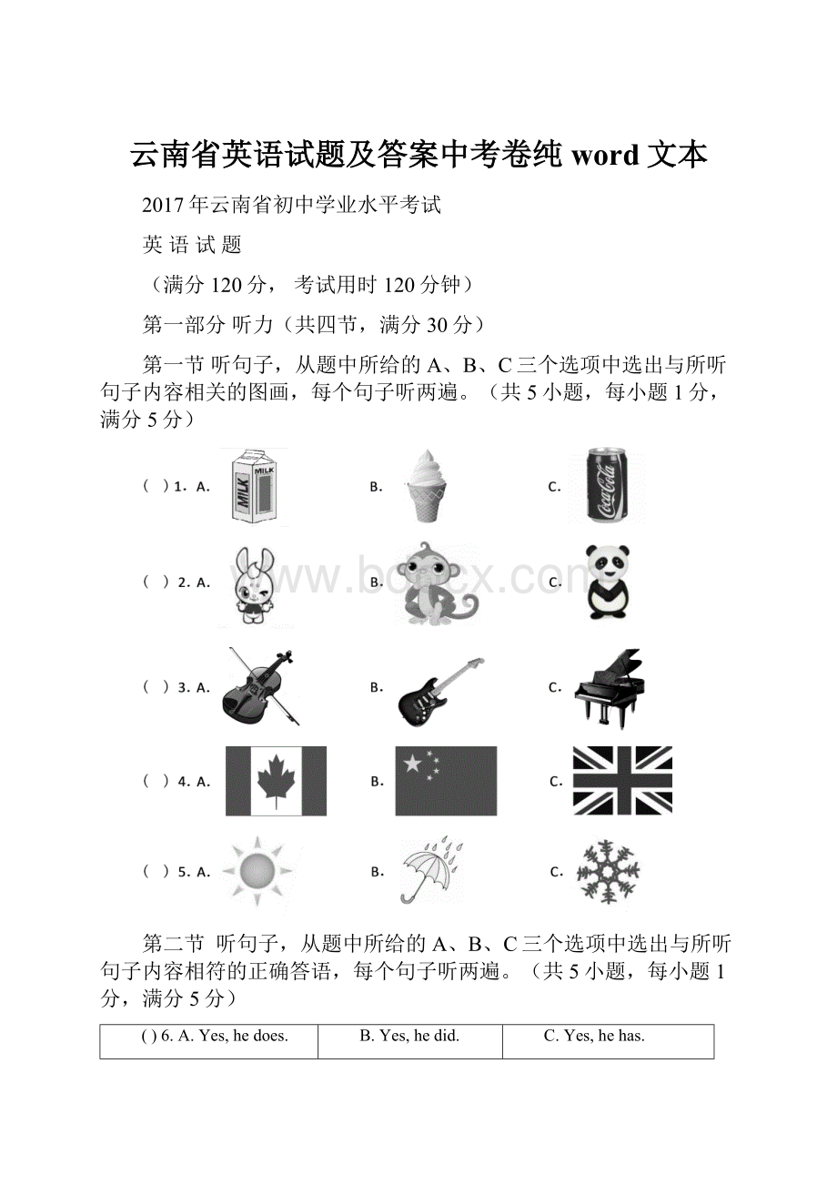 云南省英语试题及答案中考卷纯word文本.docx